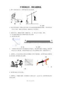 中考物理杠杆、滑轮试题精选(一)