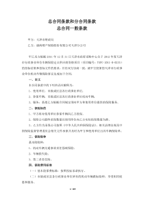 天津市市级行政事业单位机动车辆保险项目总合同