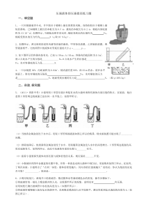 压强液体的压强提高练习题(含答案)