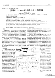 宽带Wilkinson功分器的设计与仿真