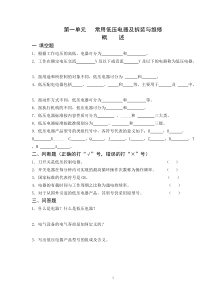 【免费下载】电力拖动习题册