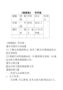 《窦娥冤》导学案答案版