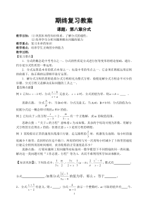 苏教版八年级下册数学期终复习教案