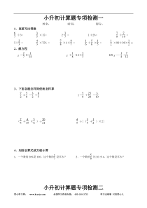 小升初计算题专项检测(上)