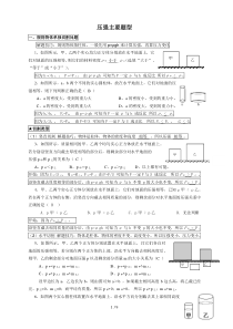 固体切割、叠放、倒入液体压强变化主要题型(含标准答案)