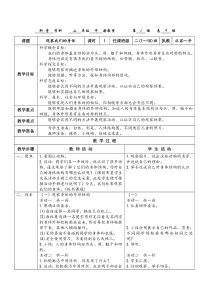 2018版二年级下册科学教科版第二单元《我们自己》教案