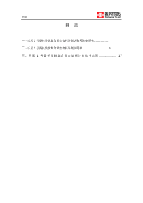 委托贷款集合资金信托计划合同计划说明书