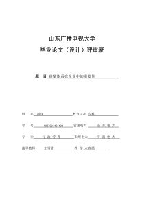 薪酬体系在企业中的重要性