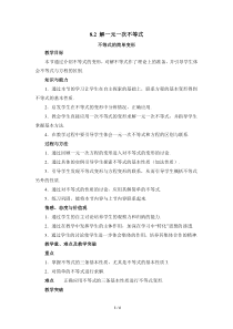 华东师大版数学七年级下册8.2《不等式的简单变形》参考教案