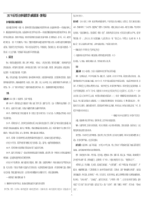 2017年教师版高考历史材料题分类及解题方法