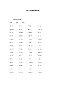 小学二年级数学上册练习题