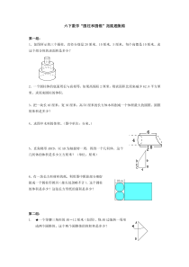 六下数学“圆柱与圆锥”拓展题集锦