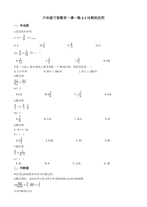 六年级下册数学一课一练-2.2比例的应用-北师大版(2014秋)(含答案)