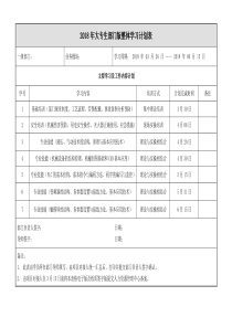 部门学员学习计划表