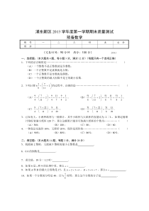 【六年级上.数学.浦东新区统考】上海市浦东新区2014-2015学年六年级上学期期末考试数学试题及答