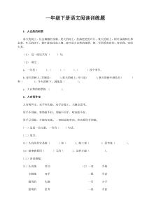 部编本小学一年级语文阅读练习题经典40篇