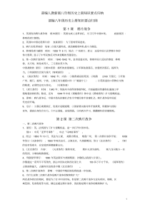 部编人教新版八年级历史上册知识要点归纳