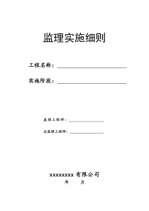 钢网架工程监理实施细则