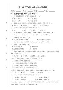 生物第二章了解生物圈