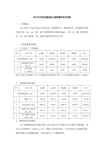 关于中兴项目赶工措施费的计算--最终版