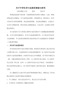 关于中学生学习态度的调查与研究