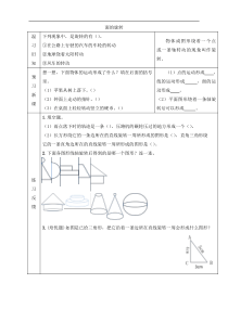 北师大版六年级下册数学第一单元面的旋转预习学案