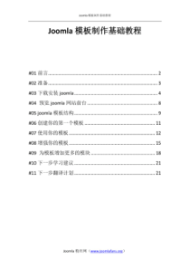 Joomla模板制作基础教程-中文版_IT168文库