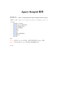 jquery+flexigrid使用方法