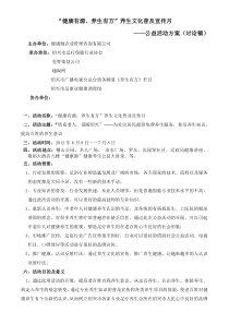 健康有源,养生有方社区公益活动方案