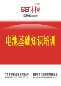 ups电池基础知识培训分解