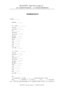 影视剧摄制委托贷款合同