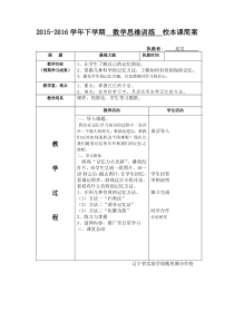 2014-2015下校本课简案——最强大脑