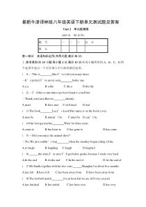 最新牛津译林版八年级英语下册单元测试题及答案unit2