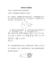 皮带传动与共轴转动