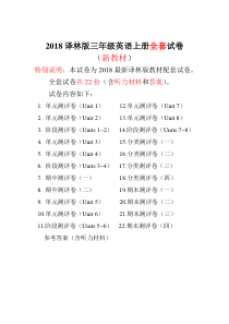 最新译林版苏教版三年级英语上册全册试卷全套共22份(含答案)