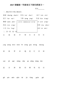 最新部编版一年级语文下册归类总复习