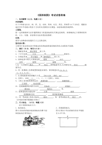 高等教育自学考试园林制图试卷答案