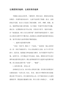 让阅读快乐起来-让成长快乐起来-2019年文档资料