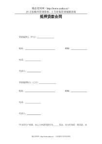 抵押贷款合同(2)