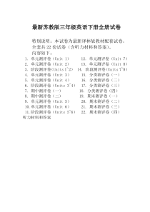 2020苏教版三年级英语下册全册单元测试卷含期中期末试题全套共22份含听力材料和答案