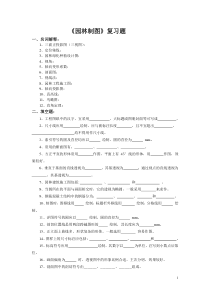 11级园林制图复习题