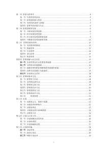 管理学周三多第五版重点笔记大全最新整理