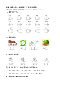 部编人教小学一年级语文下册期末测试卷共11套资料