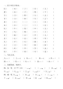 部编版一年级语文上字词归类练习题