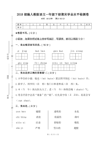 2018部编人教版小学语文一年级下册期末学业水平检测卷