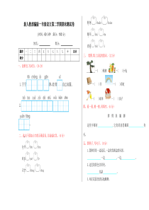 最新人教部编教材一年级下册语文期末测试统考试卷-(62)