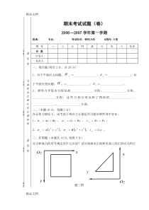 (整理)弹性力学期末考试试题及答案