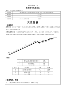 埋地蒸汽管道安装技术交底