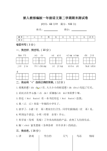 最新人教部编教材一年级下册语文期末测试统考试卷-(65)