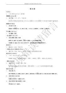 新版标准日本语初级下册单词学习笔记第28课